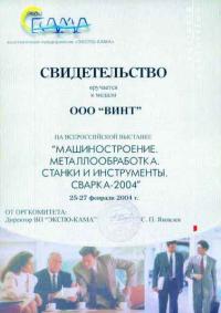 ООО Винт